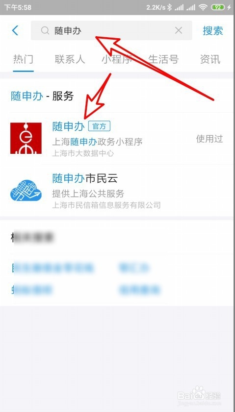 支付宝随申码在哪里怎么样查看上海随申码