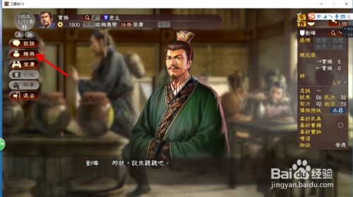 三国志13登庸武将技巧 百度经验