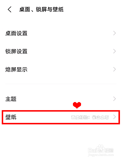 vivox60怎样设置行为壁纸