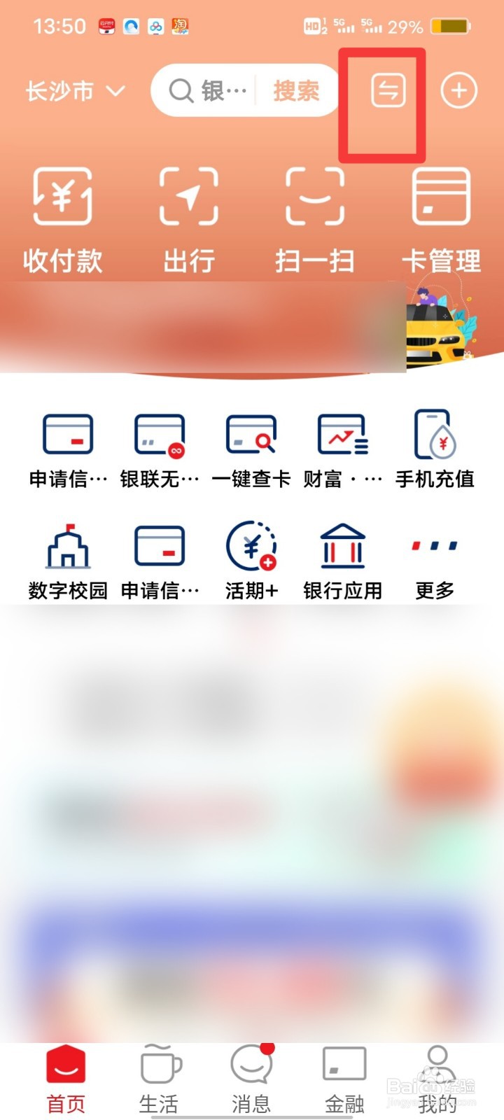 云闪付如何更换成关闭版本