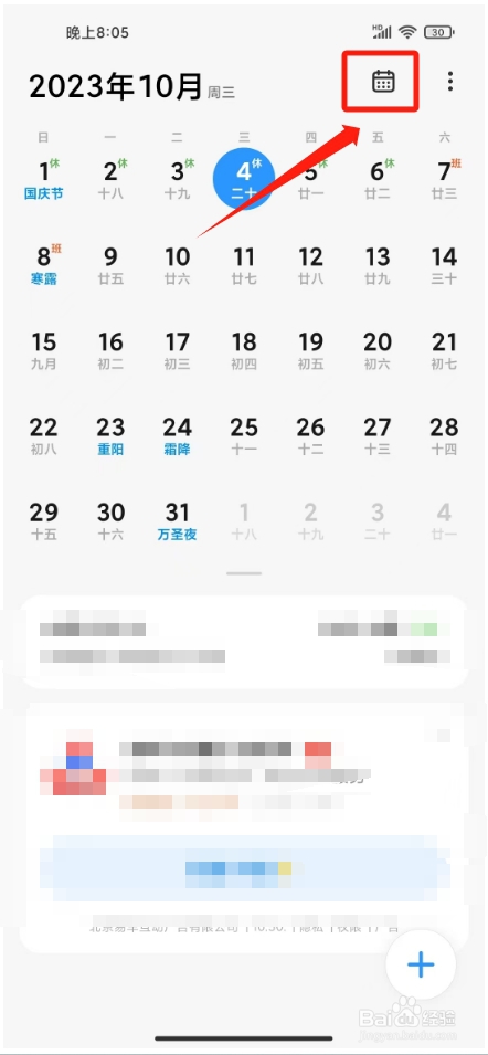 小米手机日历提醒怎么取消