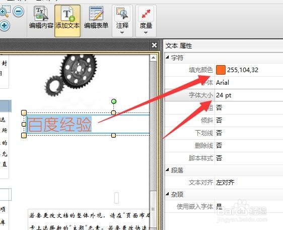 pdf图片添加文字方法