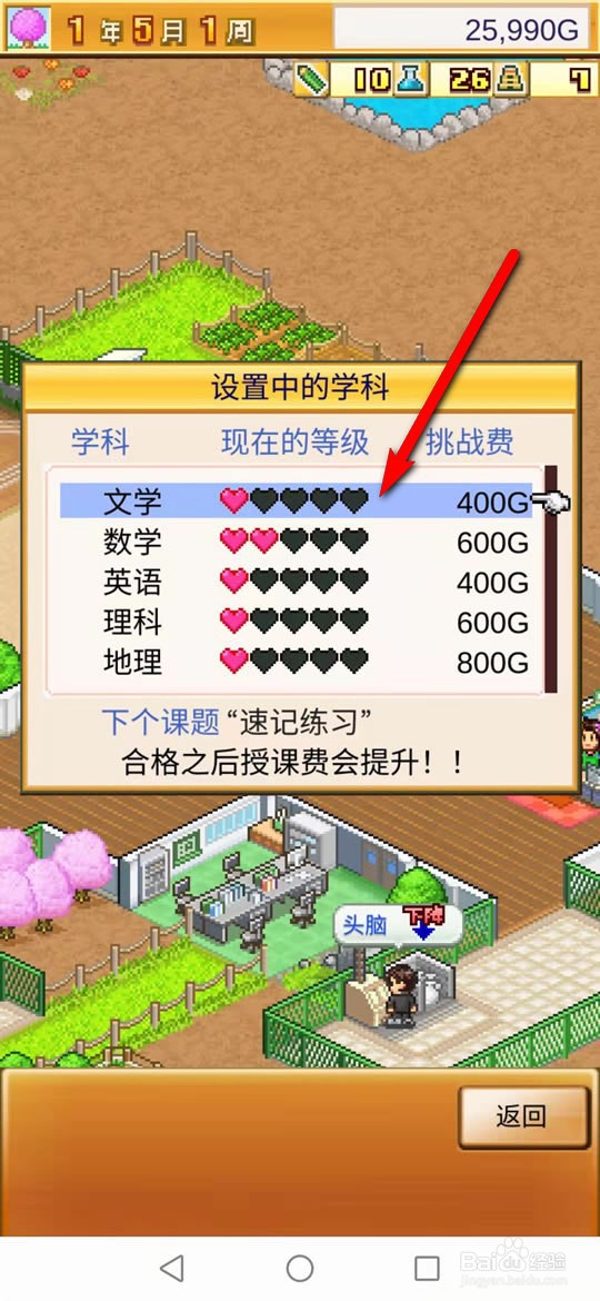 口袋学院物语2手游怎么完成课题挑战