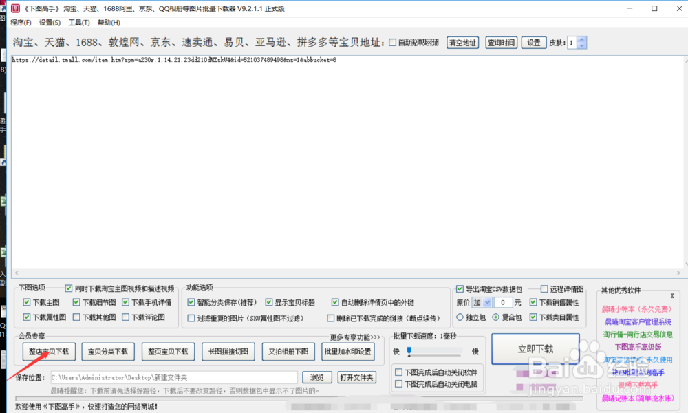 下载图片软件