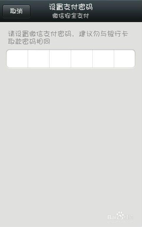 怎样在团购时进行微信支付