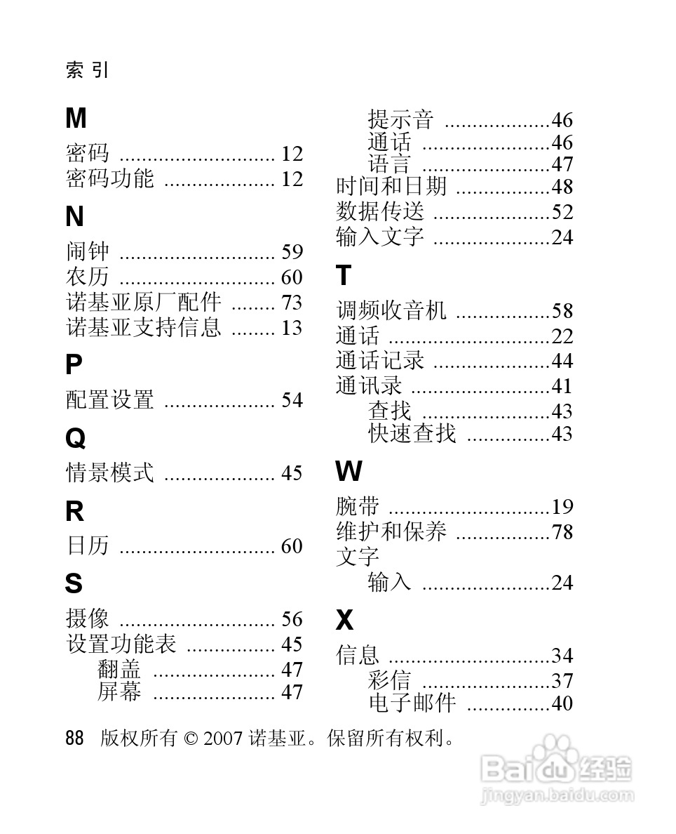 诺基亚2760手机使用说明书:[9]