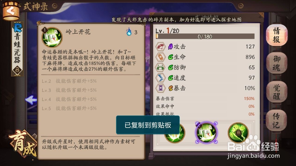 阴阳师青蛙瓷器御魂以及阵容搭配