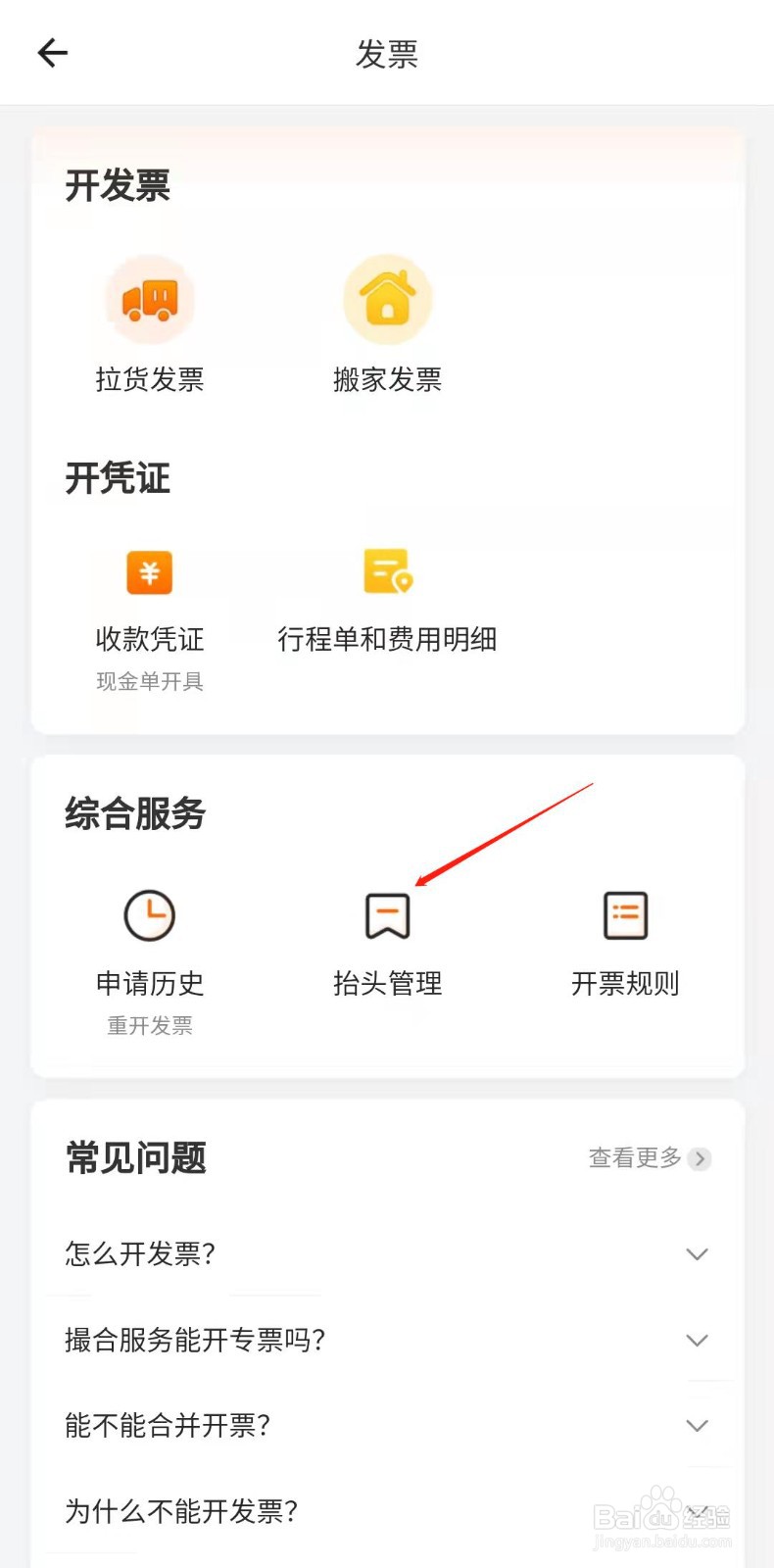 货拉拉怎样添加发票抬头
