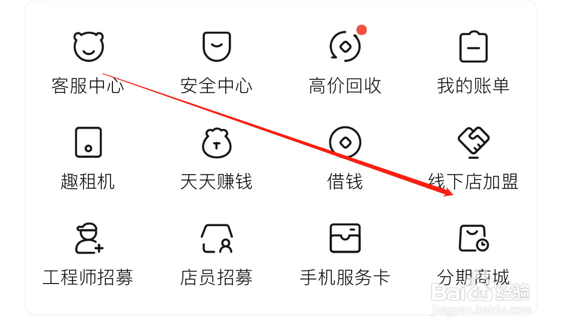转转查看线下店加盟