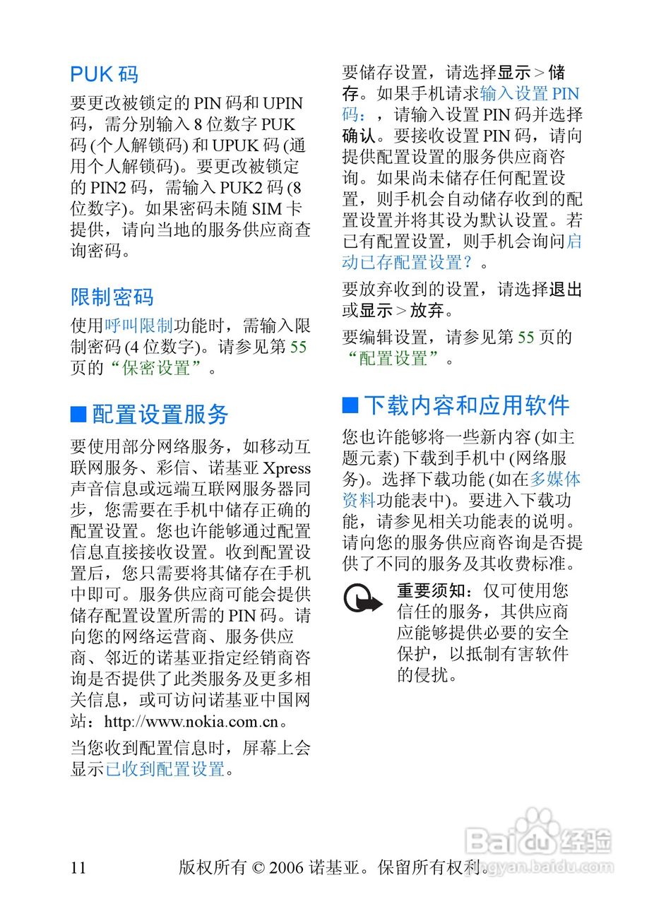 诺基亚7360手机使用说明书:[2]