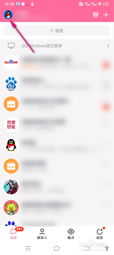 怎么查看QQ用户信息