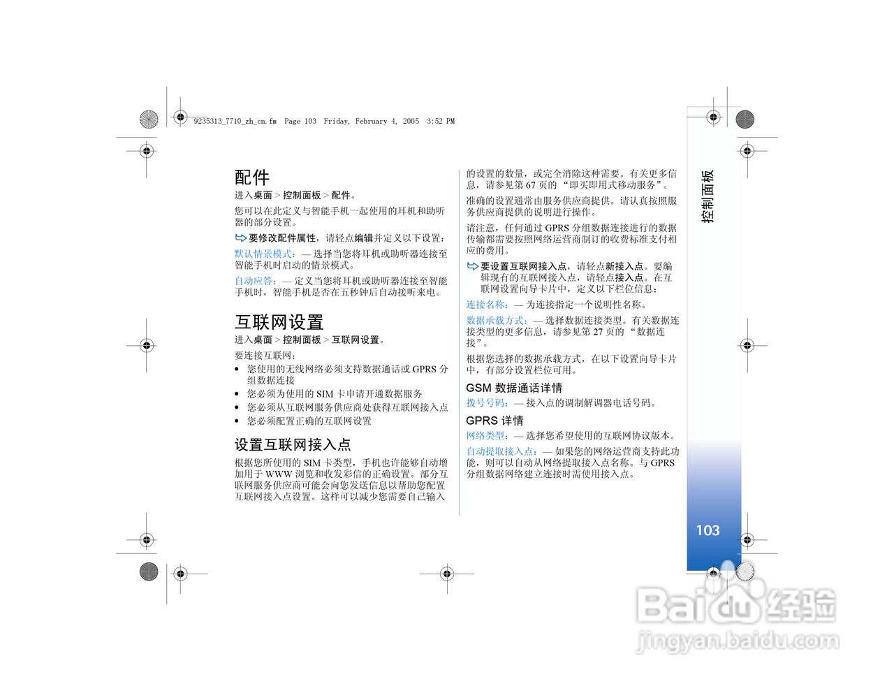 诺基亚7710手机使用说明书:[11]