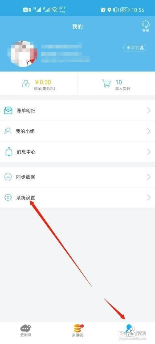 云喇叭如何设置未发送号码提醒