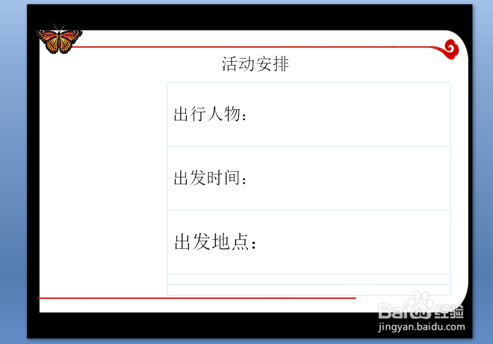 怎样制作部门旅游ppt