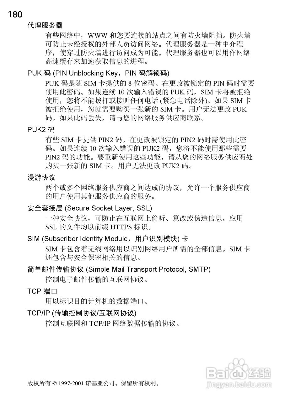 诺基亚9210C手机使用说明书:[19]
