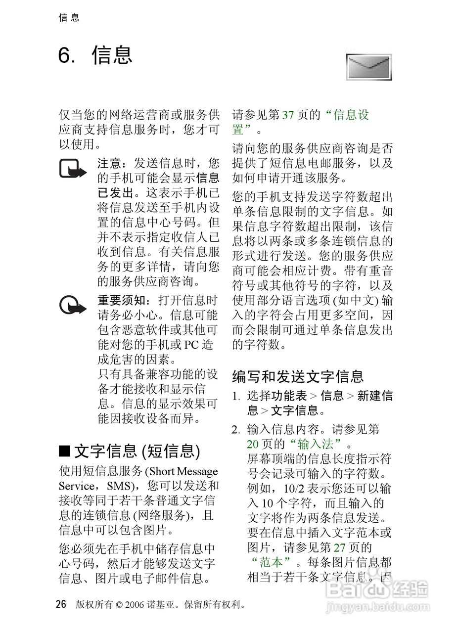 诺基亚6080手机使用说明书:[3]