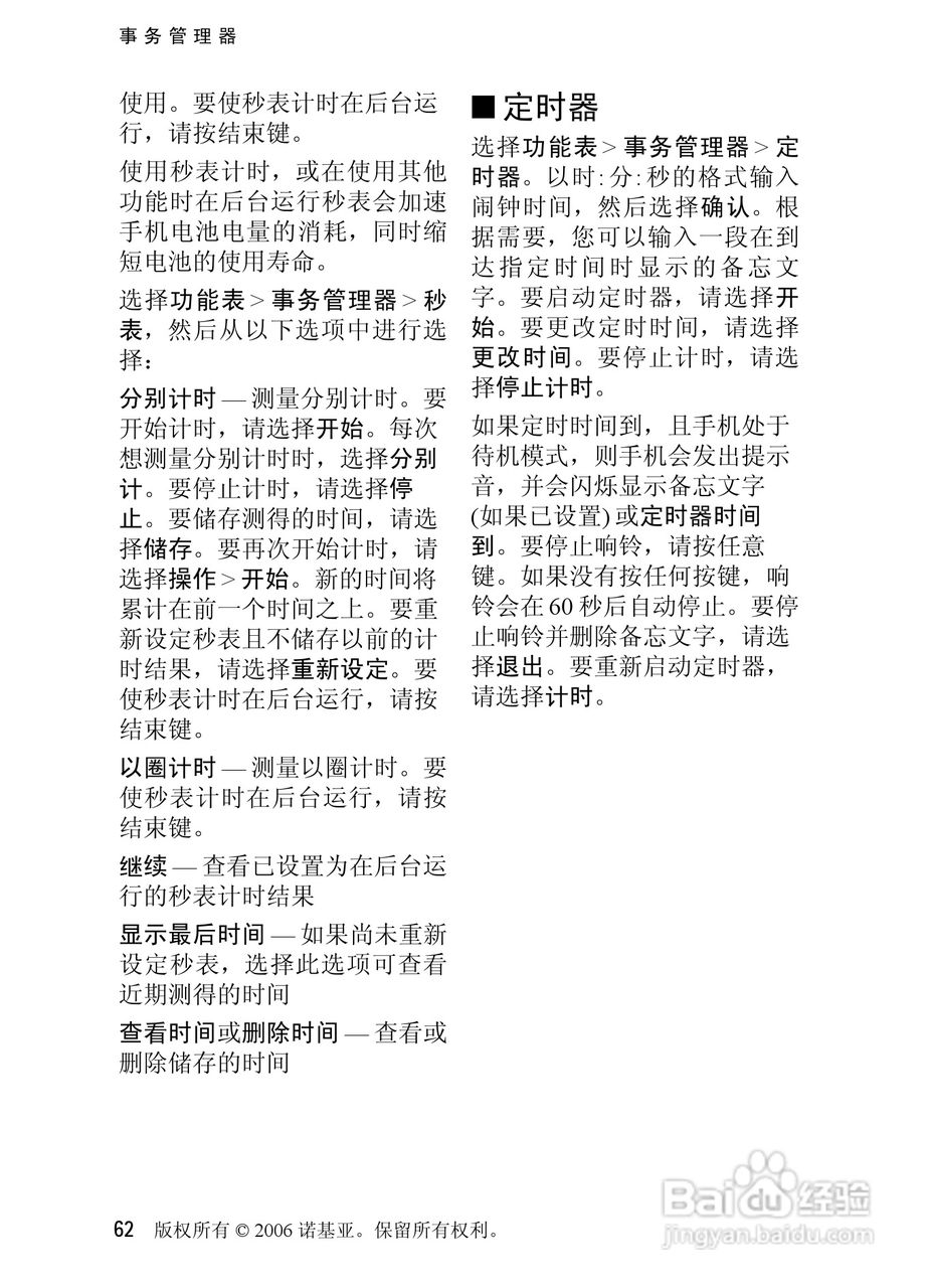 诺基亚6080手机使用说明书:[7]