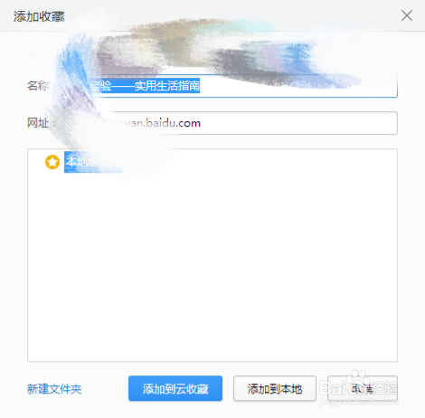 用浏览器如何收藏自己喜欢的网页