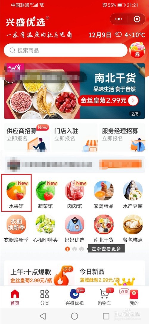 兴盛优选怎么提货