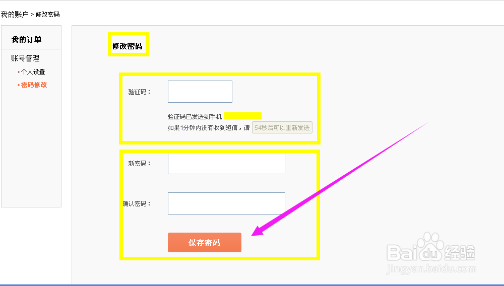 口袋购物电脑版使用方法教程