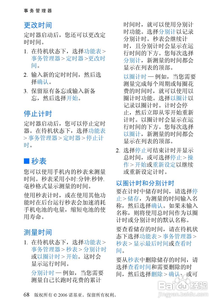 诺基亚6088手机使用说明书:[7]