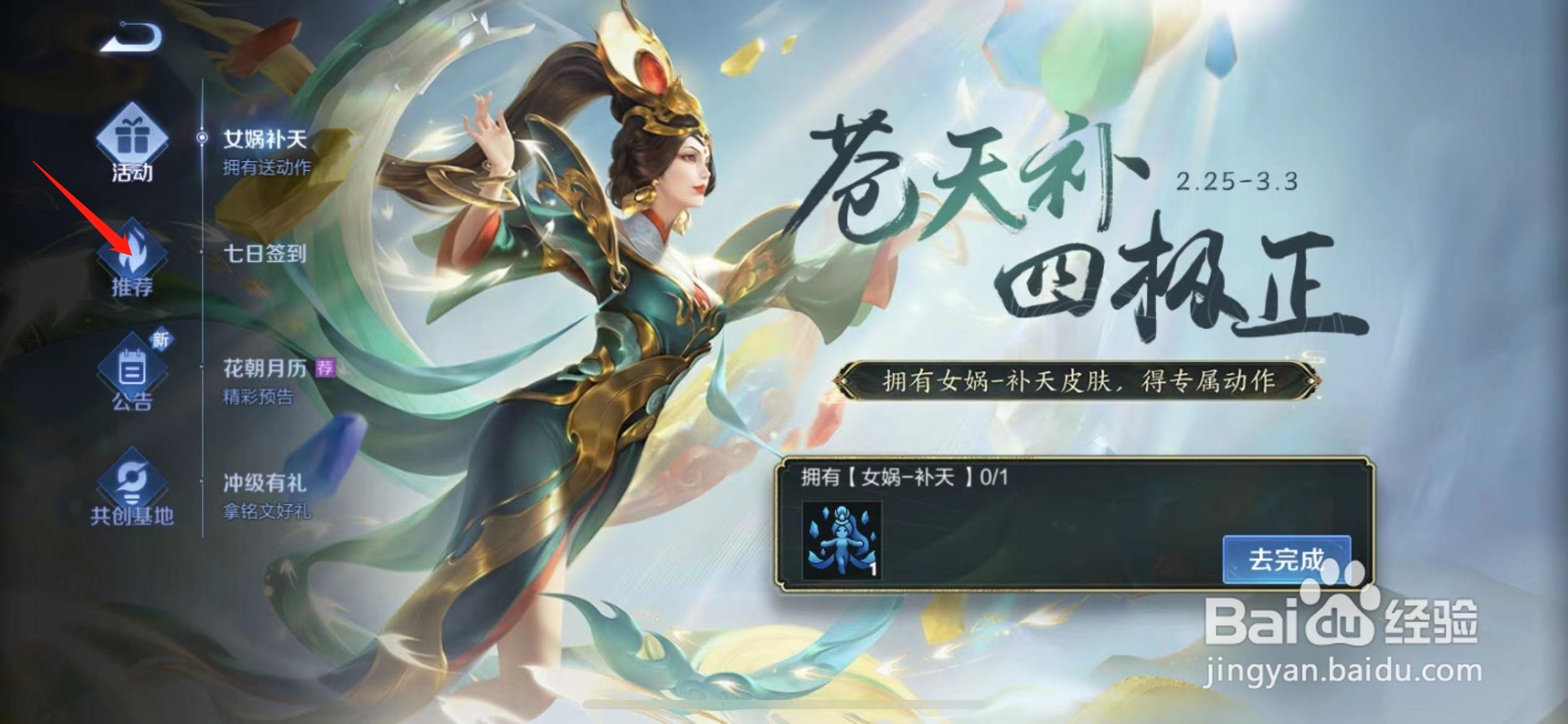 王者荣耀花朝节活动攻略