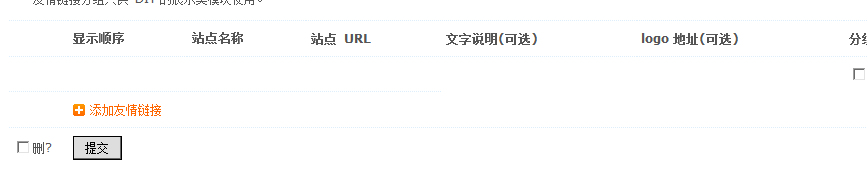 如何将Discuz论坛的下面广告去掉