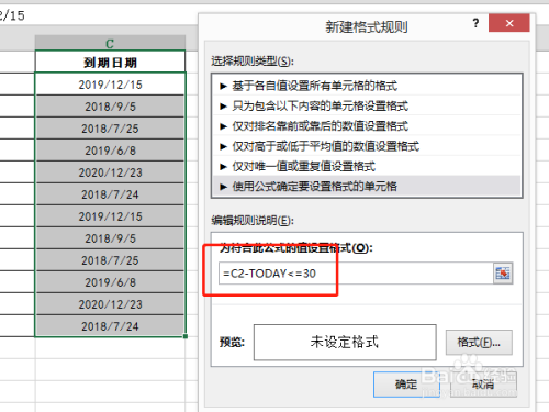 Excel如何设置合同到期提醒