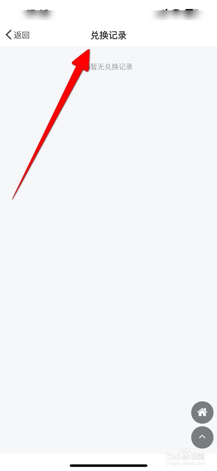 听听FM软件APP怎么查看积分兑换记录信息？