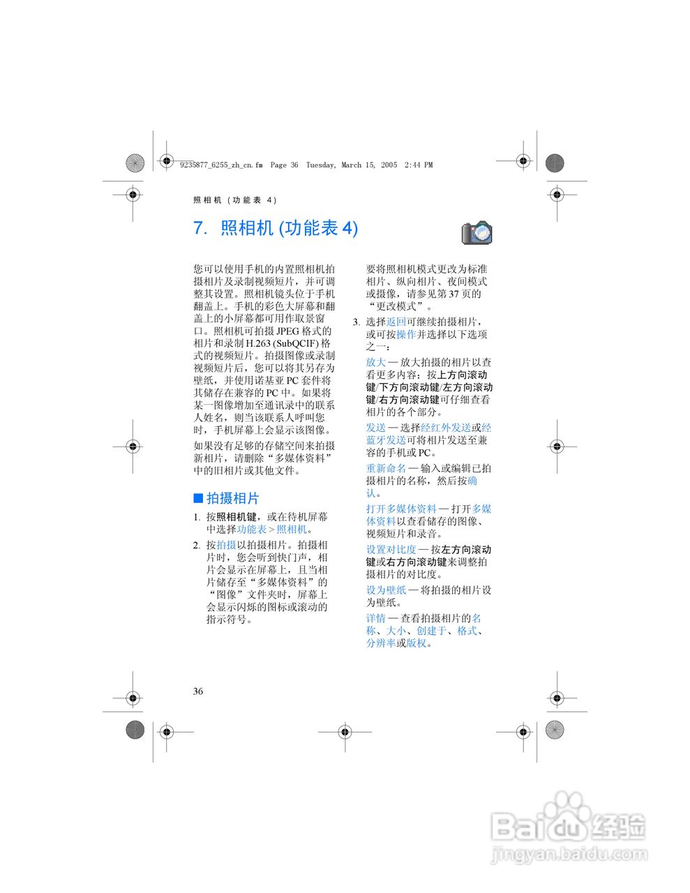 诺基亚6255手机使用说明书:[5]