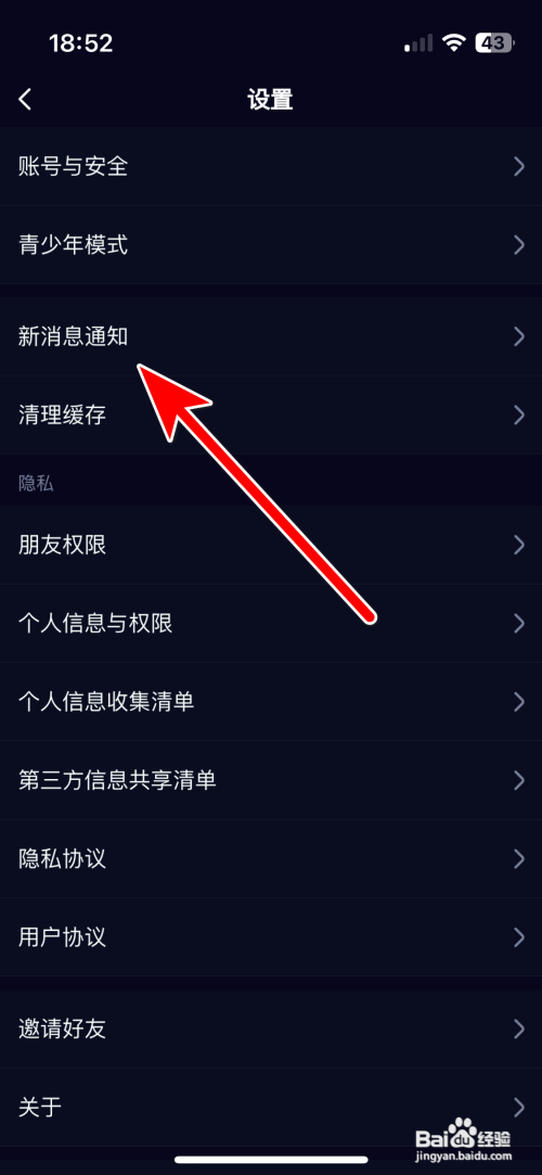 朵朵开黑App怎么关闭新消息振动通知功能