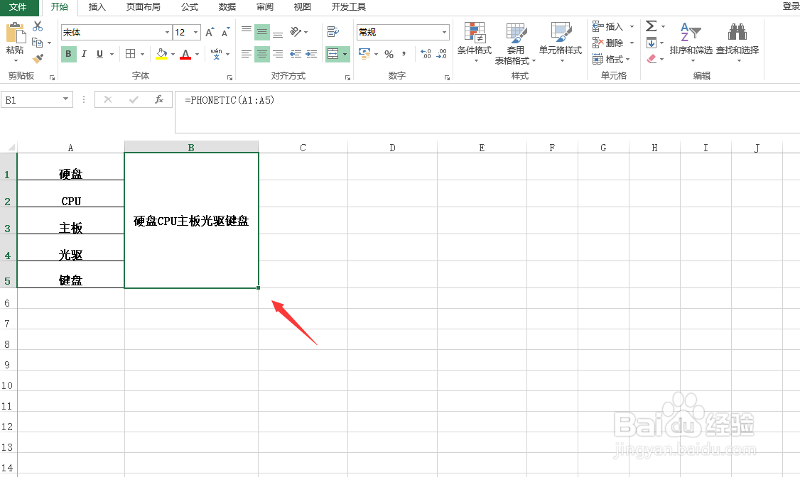 excel合并单元格显示所有内容