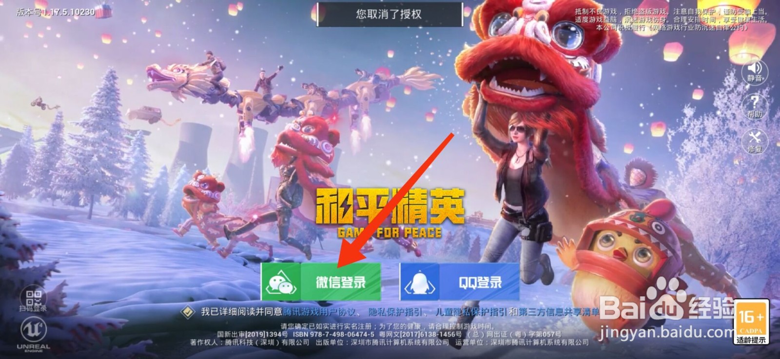 和平精英怎么登别人的号?