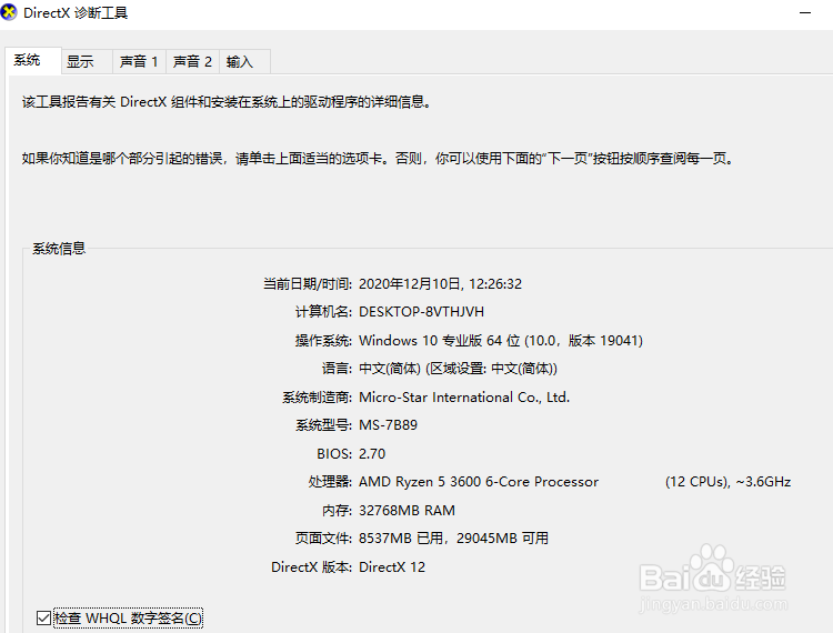 电脑怎么查看本机配置