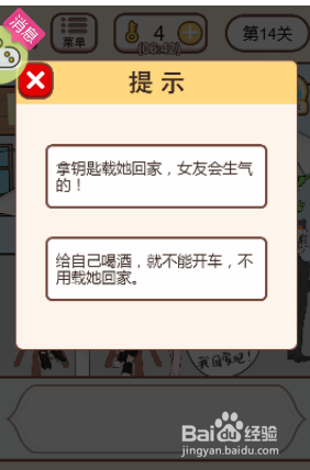 如何获得情侣求生欲游戏提示