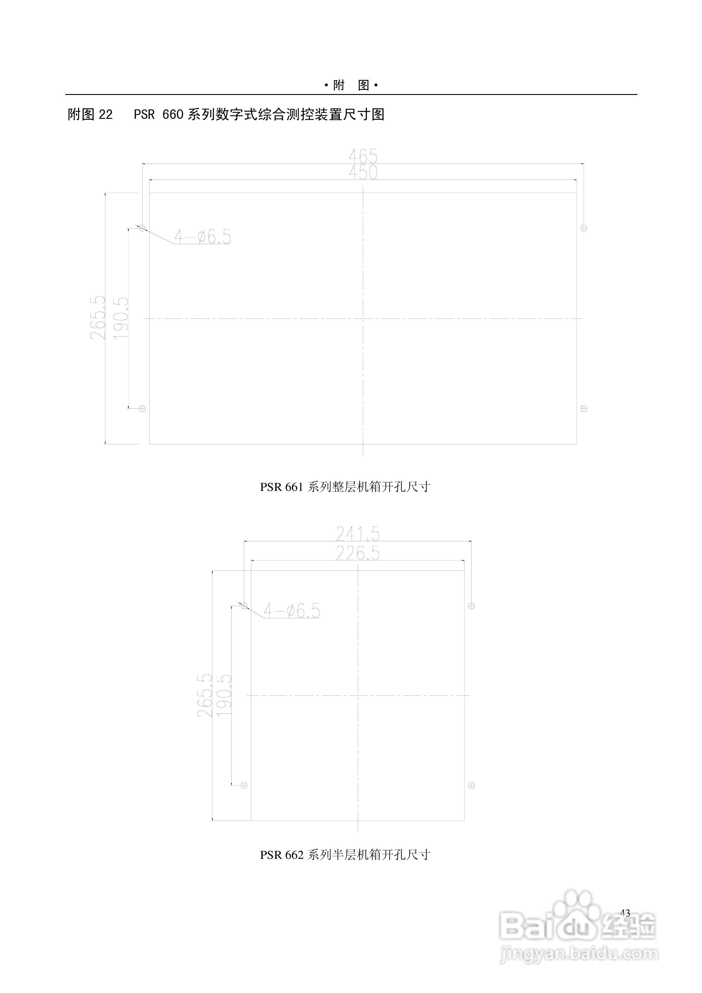 PSR662E数字式综合测控装置使用说明书:[5]