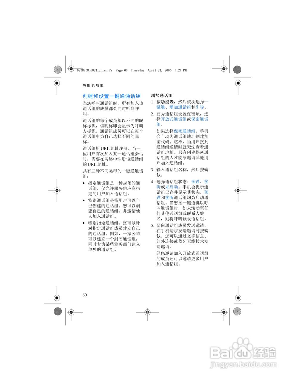 诺基亚6021手机使用说明书:[8]