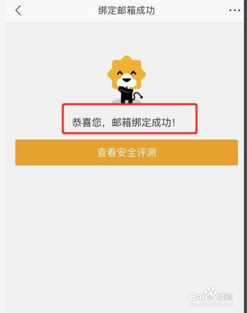 苏宁易购怎么绑定密保邮箱