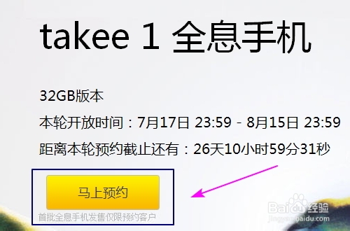 takee全息手机价格？takee全息手机怎么预约教程