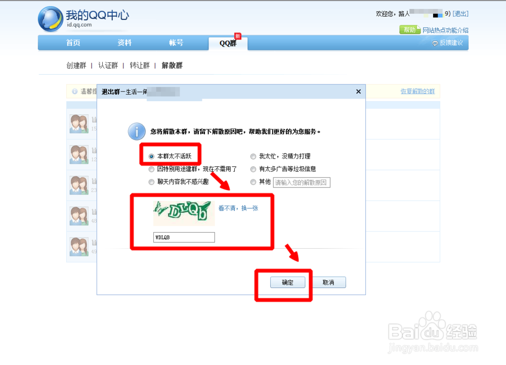怎么解散QQ聊天群