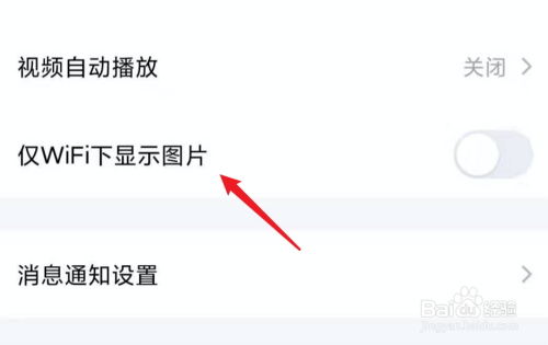 qq看点,怎么设置只在wifi下显示图片?