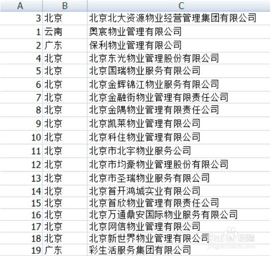 Excel怎么以某一列为准排序