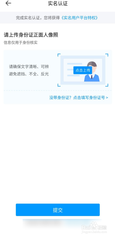 鱼泡网APP如何提交实名认证