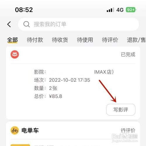 怎么才能在美团中写影评