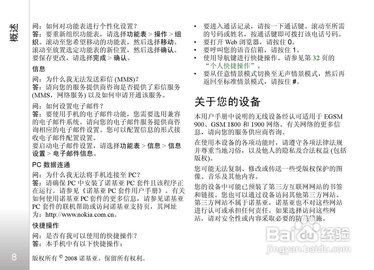 诺基亚Nokia 8800手机使用说明书:[1]