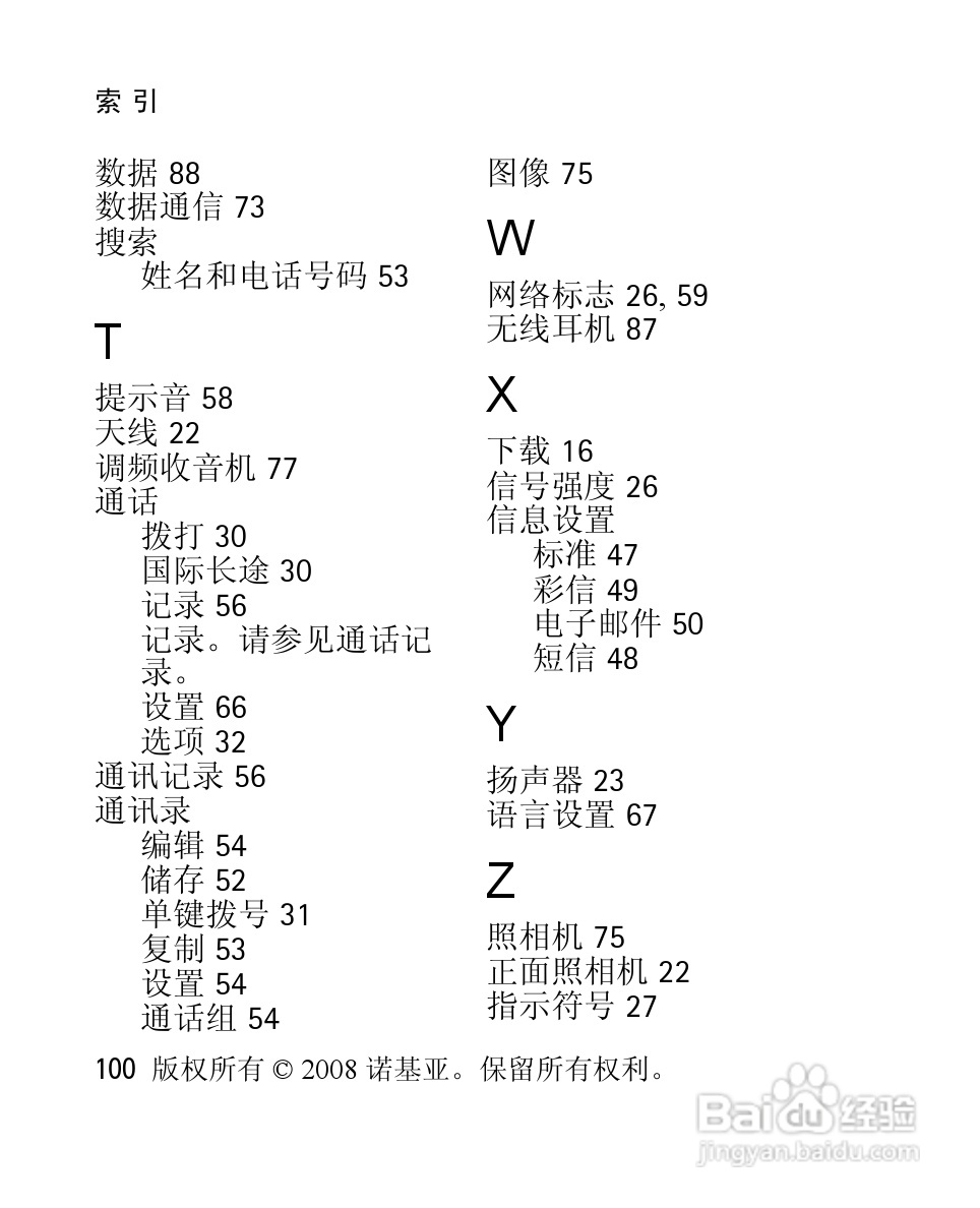 诺基亚Nokia 3120手机使用说明书:[10]