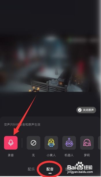 快手怎么给视频配音