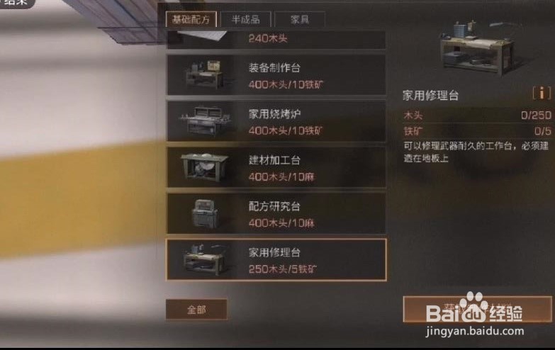 明日之后家用维修台制作方法 维修武器注意事项