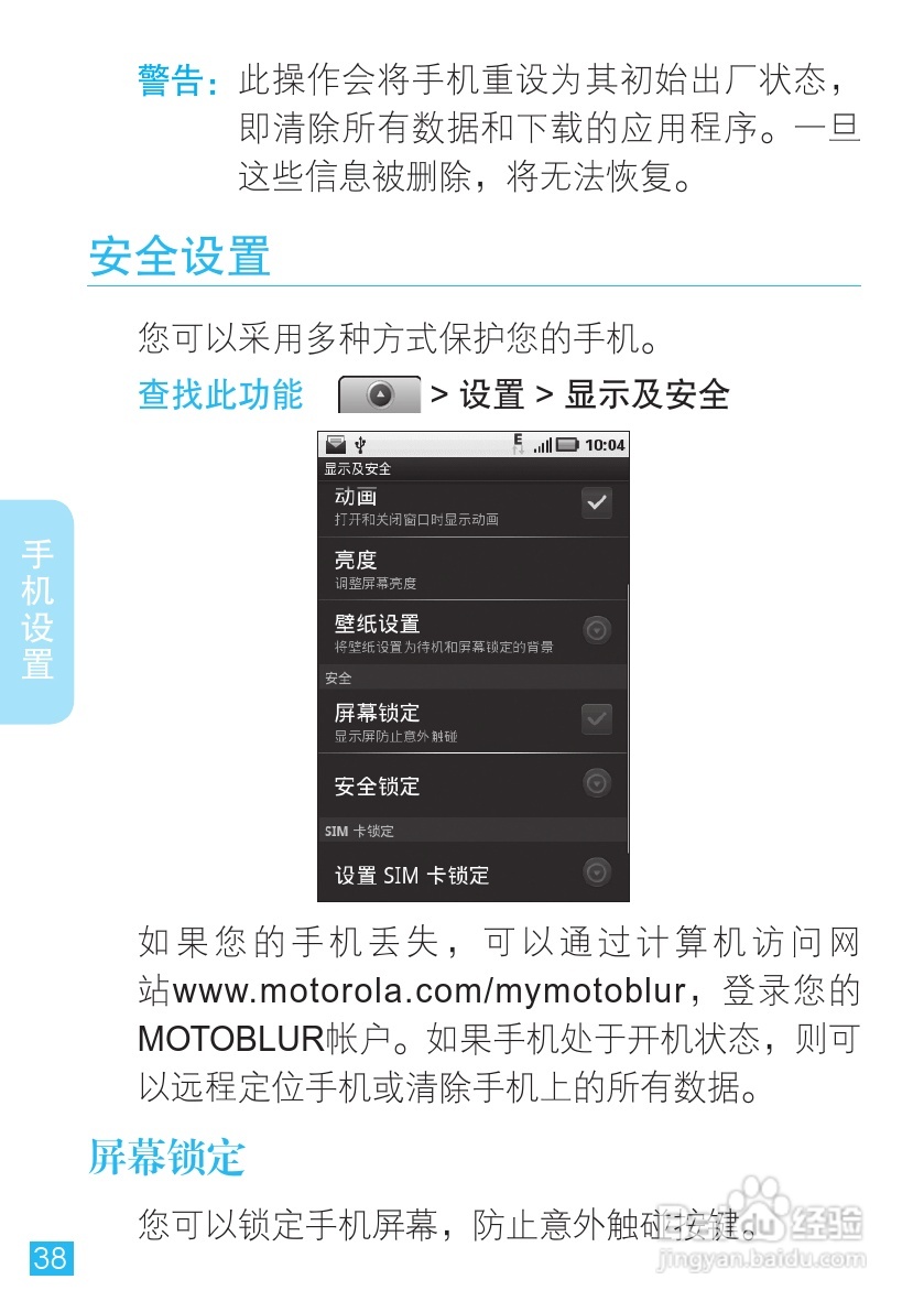 摩托罗拉ME501手机使用说明书:[4]