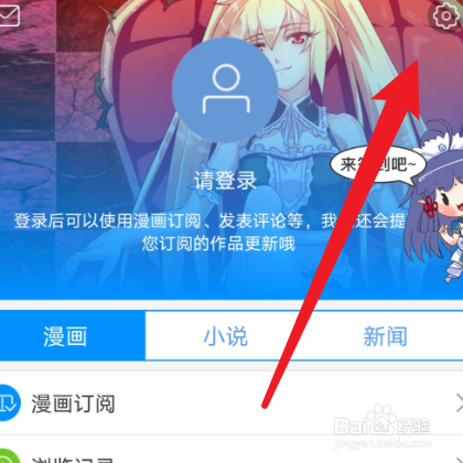 【动漫之家】怎么清除缓存?